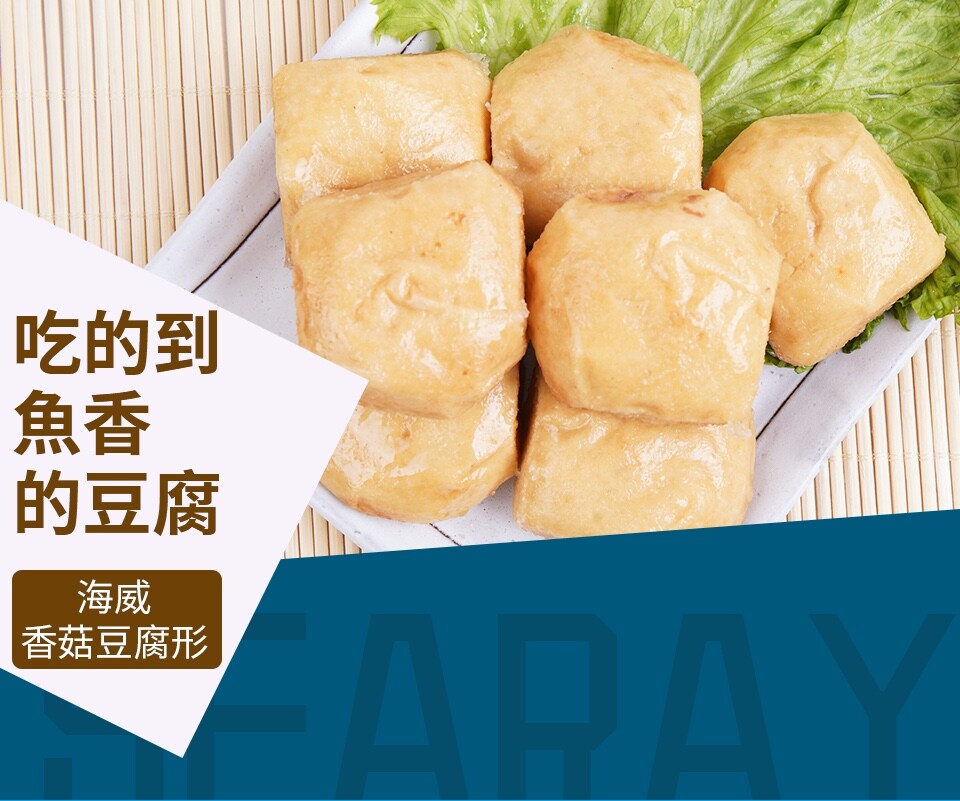 海威香菇豆腐(250g) ｜ T&T Supermarché