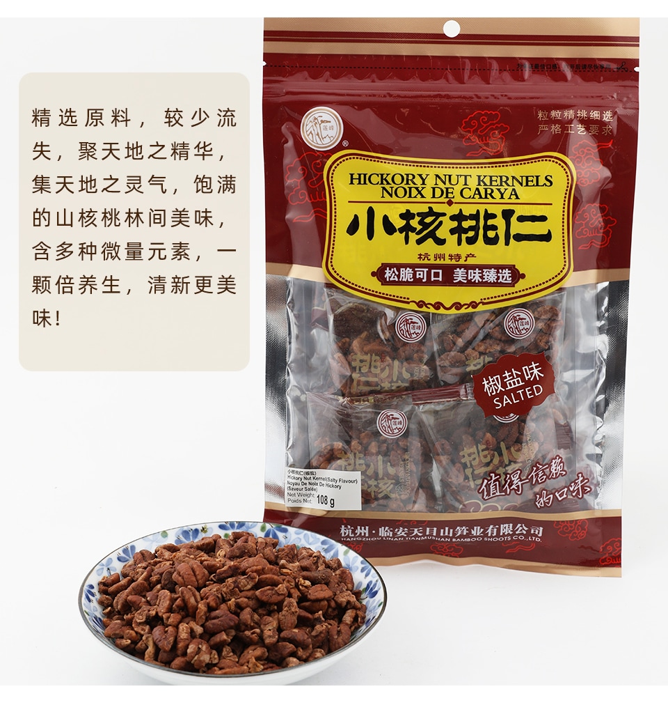 莲峰椒盐小核桃仁(108g) | T&T Supermarket