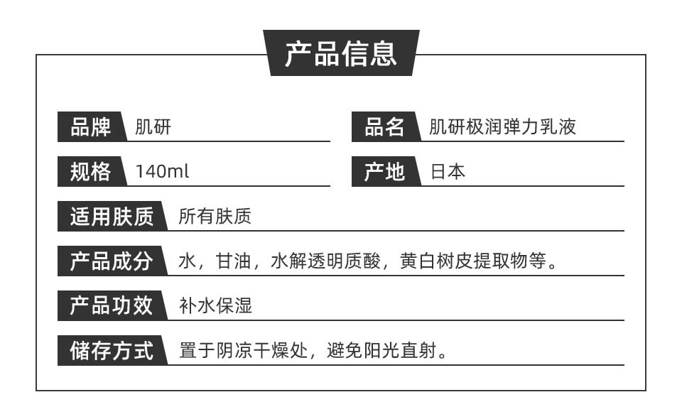 肌研极润弹力乳液140毫升｜ 大统华超级市场