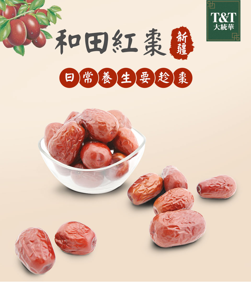 T&T新疆和田棗(500g) ｜ 大統華超級市場