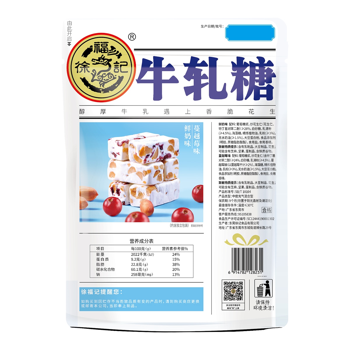 徐福记牛奶莓牛轧糖 230g | T&T Supermarket